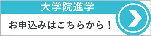 マレーシア大学院留学お申し込み