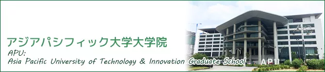 アジアパシフィック大学大学院大学院