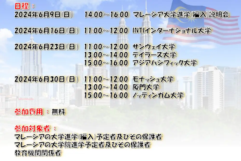 マレーシア留学フェア日程