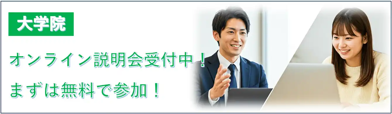 マレーシア大学院進学オンライン説明会