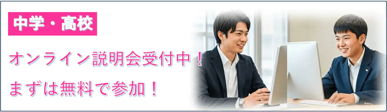 マレーシア中学・高校留学オンライン説明会