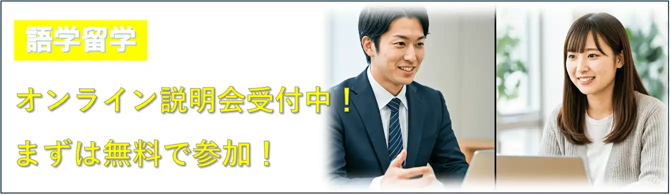 マレーシア語学留学オンライン説明会