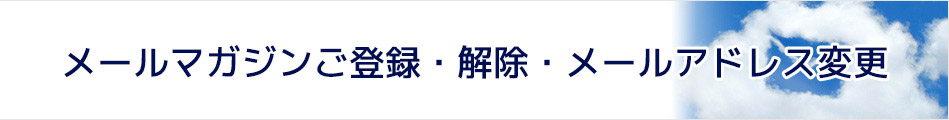 マレーシア留学ネットメールマガジン登録