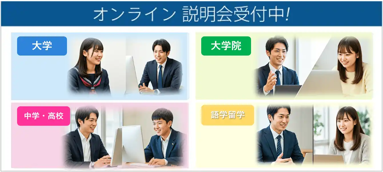 マレーシア留学オンライン説明会