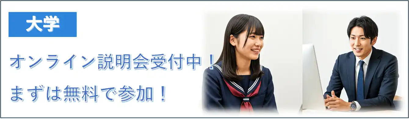 マレーシ大学進学・編入オンライン説明会