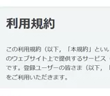 ご利用規約