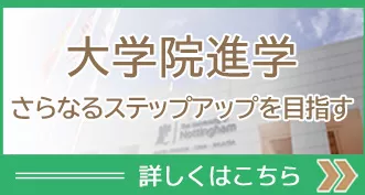 マレーシア大学院留学