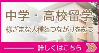 マレーシア中学留学・マレーシア高校留学