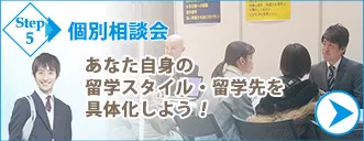 マレーシア大学留学個別相談会