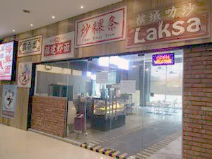 アパート内中華料理店