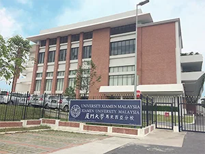 厦門大学マレーシア校