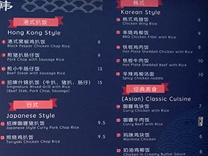香港・日本・韓国料理メニュー2