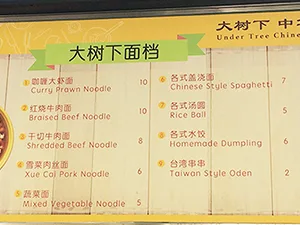 中華料理メニュー